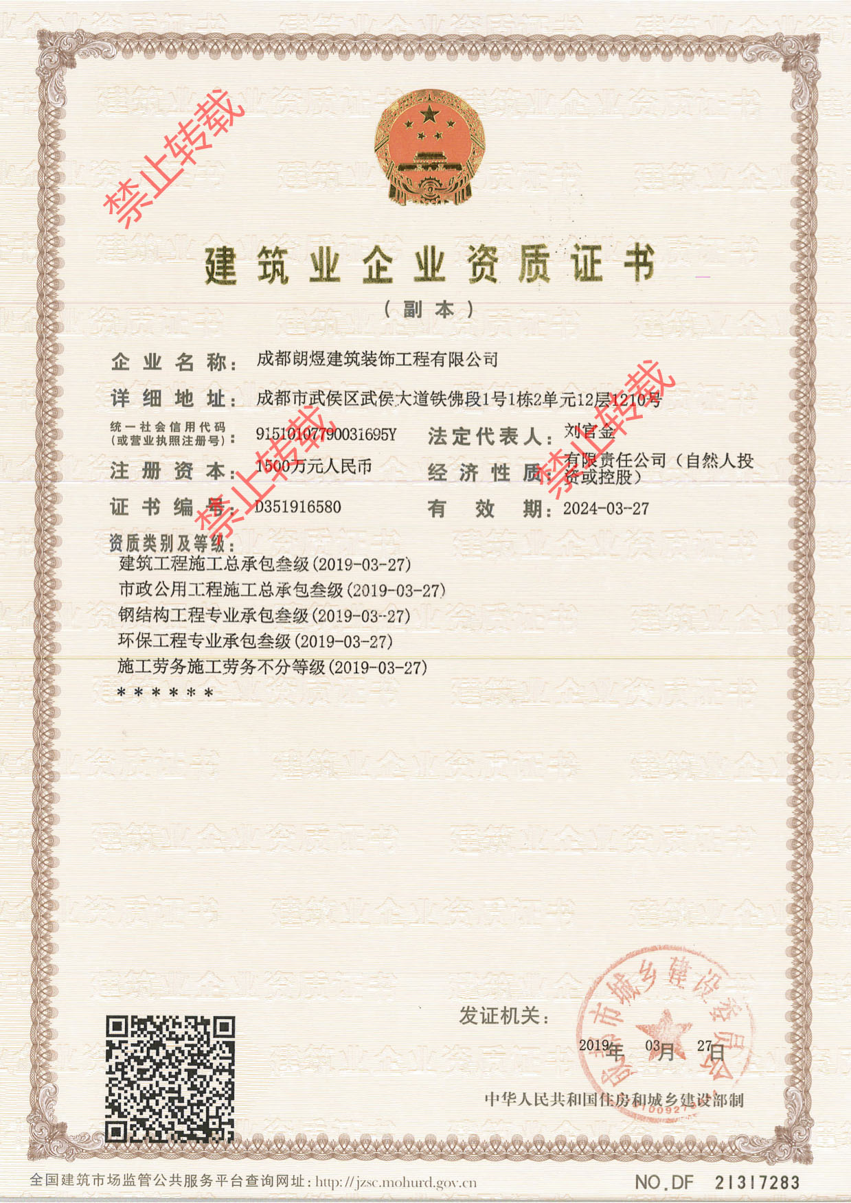 裝飾承包資質(zhì)