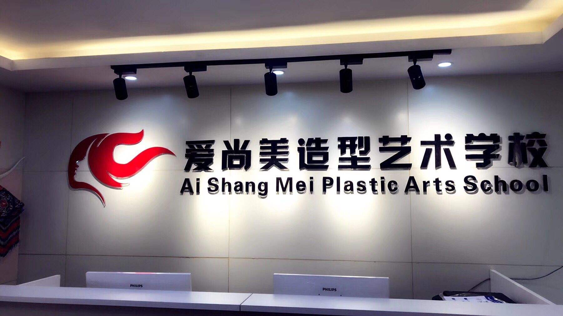 愛尚美教育機構裝修效果圖