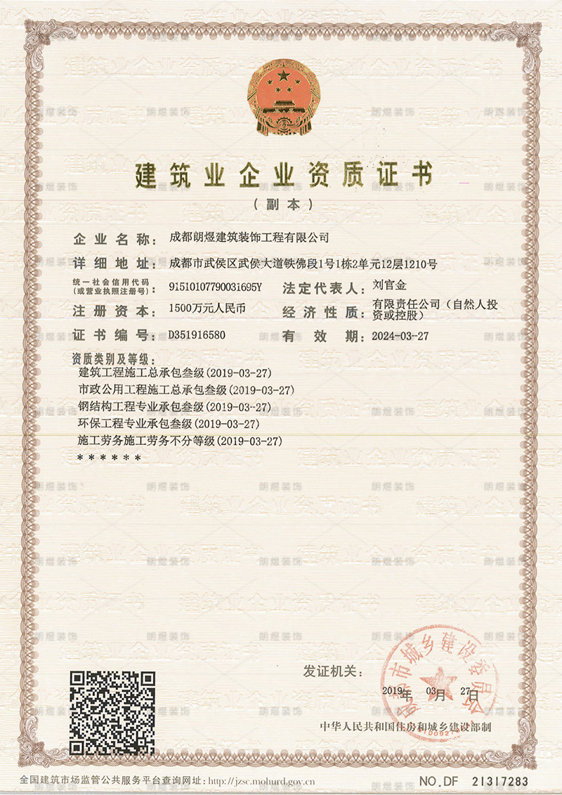 工裝裝修公司施工資質